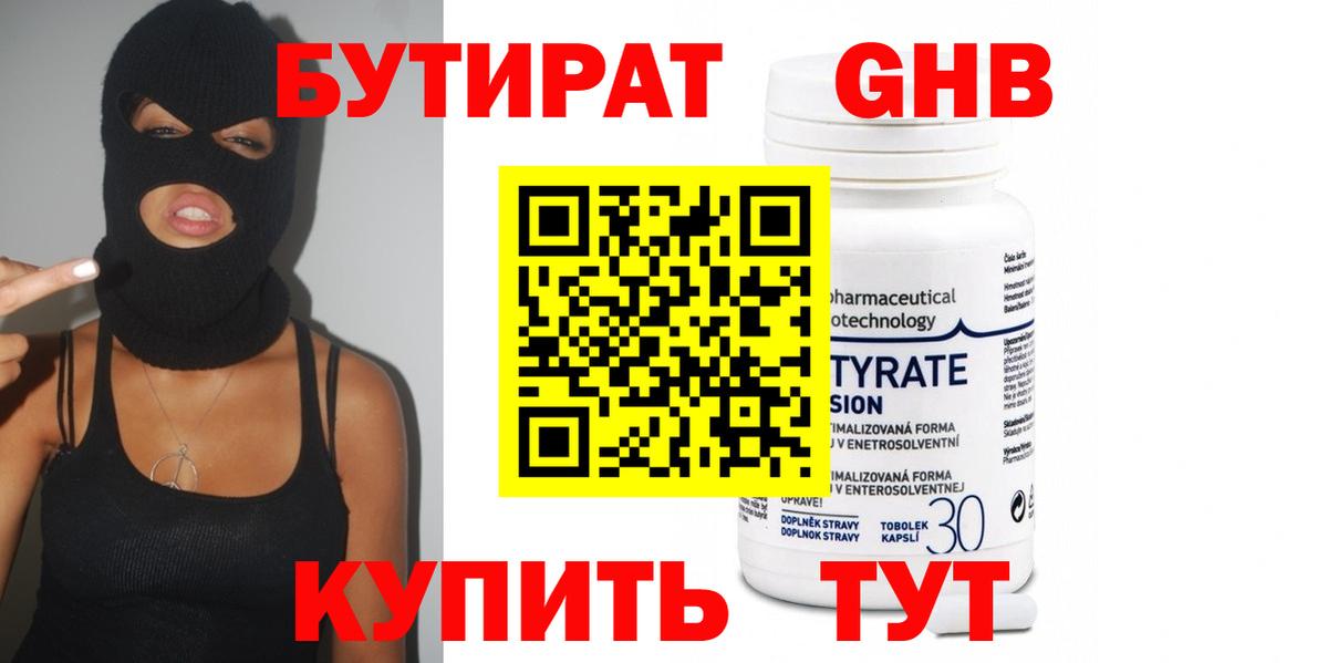 БУТИРАТ 99%  Вход с VPN  Моршанск 