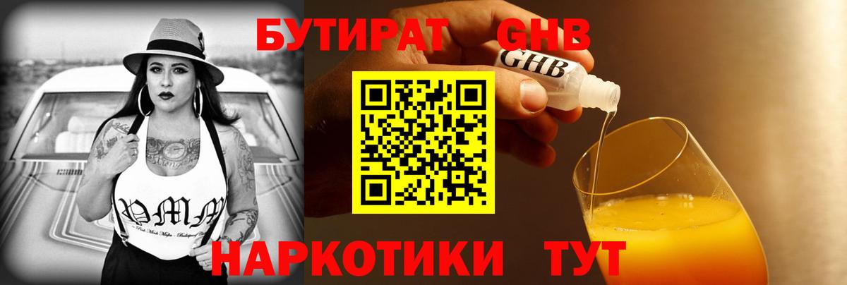 БУТИРАТ оксана Моршанск