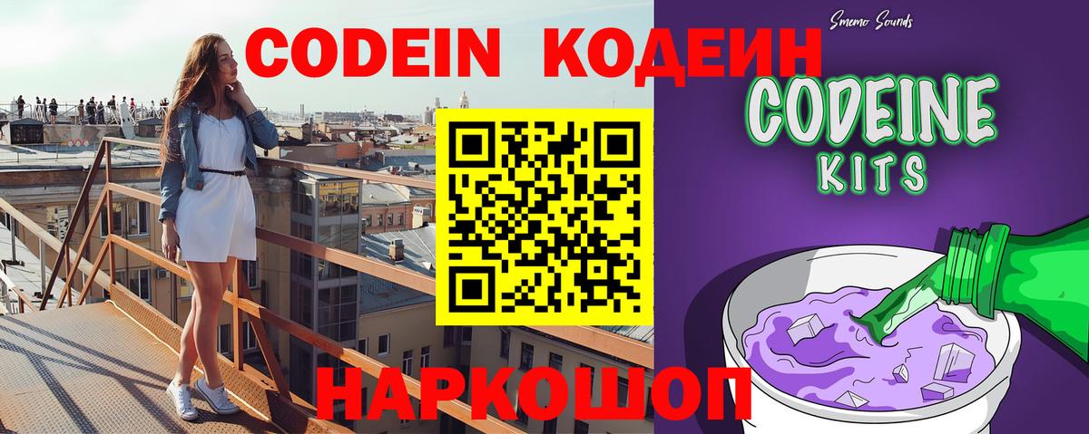 Codein Purple Drank Моршанск