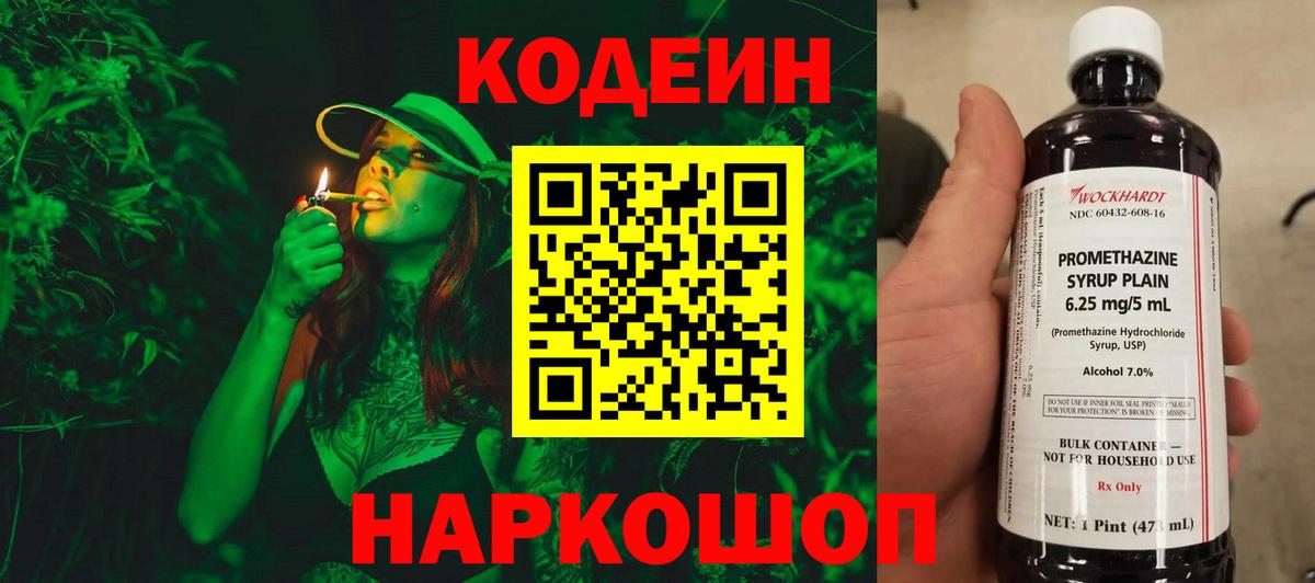 Моршанск  Кодеин напиток Lean (лин)  Вход с VPN  Codein напиток Lean (лин) 