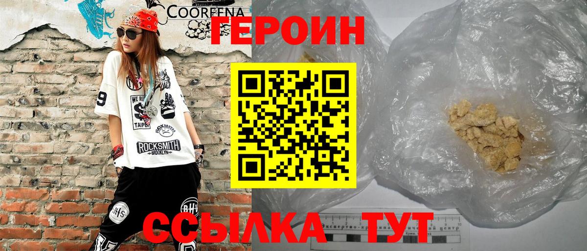 Моршанск  ГЕРОИН Афган  Героин  Вход с VPN 