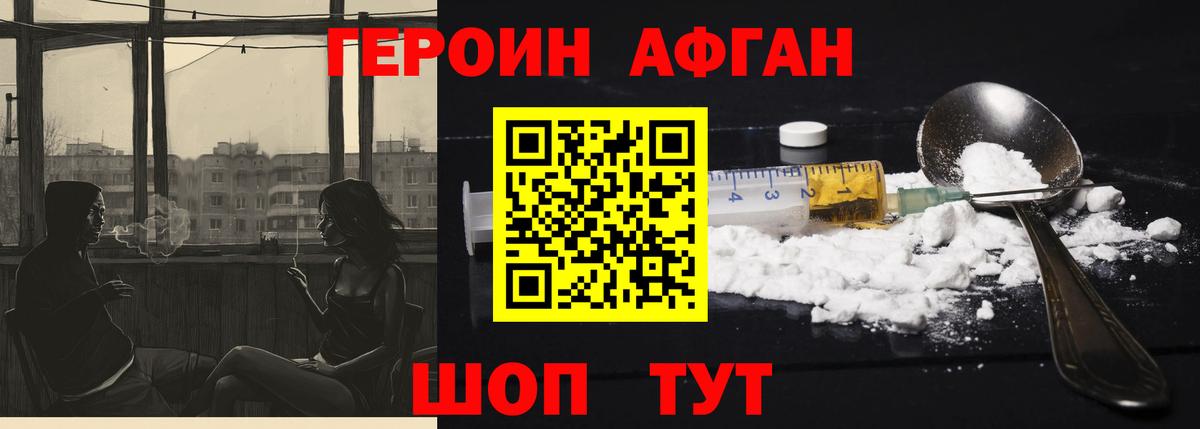 Героин хмурый Моршанск