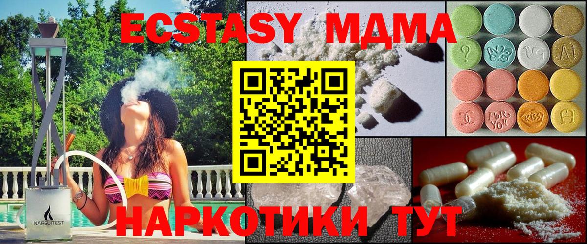 МДМА VHQ  МДМА молли  МДМА  Вход с VPN  Моршанск 