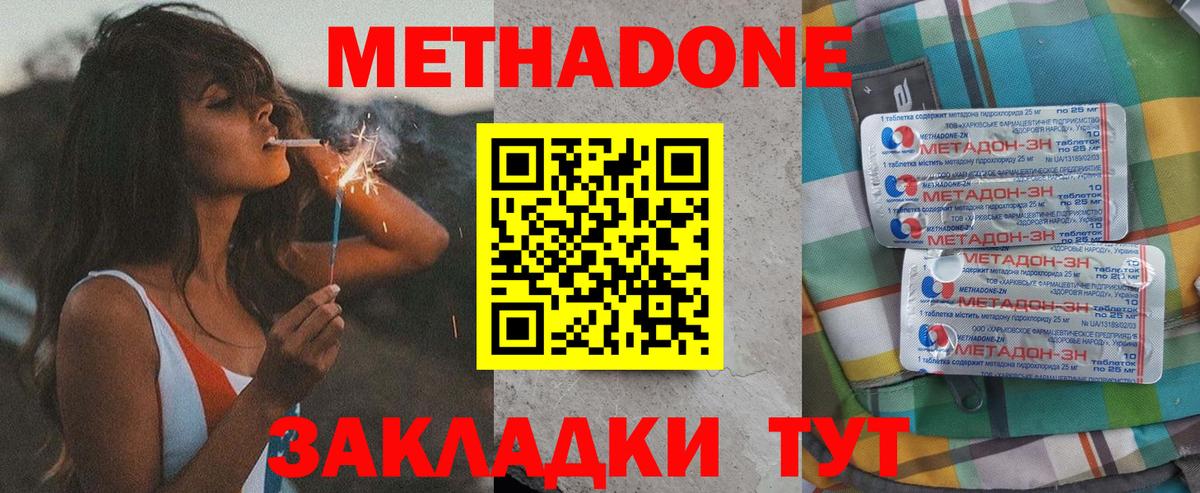 МЕТАДОН кристалл  Вход с VPN  Моршанск 